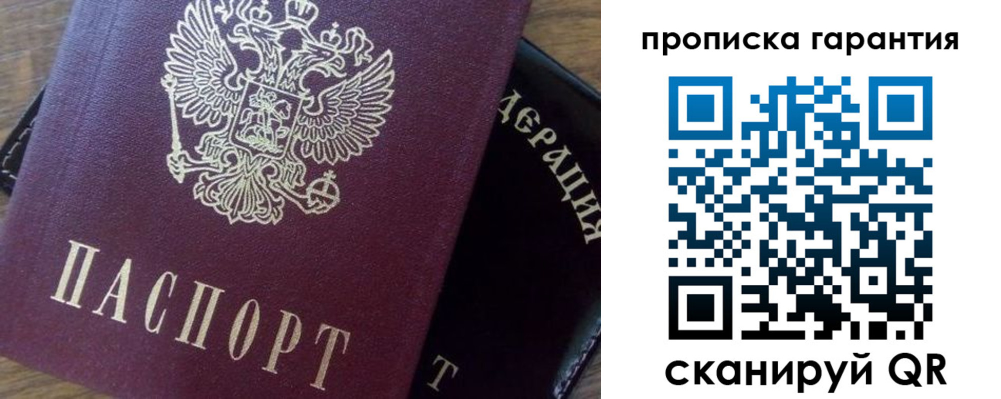купить прописку в Новомосковске