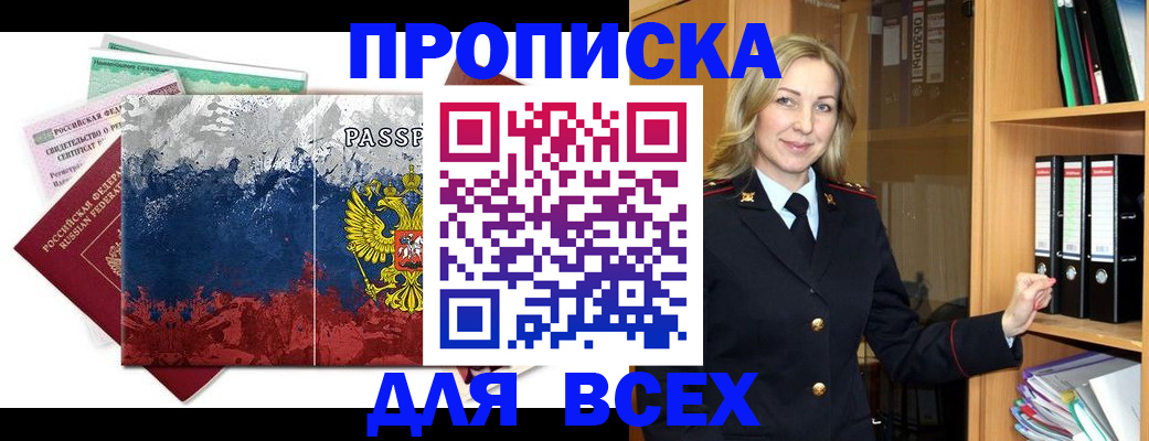 прописка законно в Новомосковске