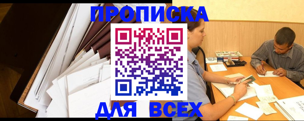 прописка в квартире в Новомосковске