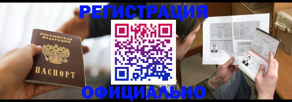 временная регистрация собственник в Новомосковске