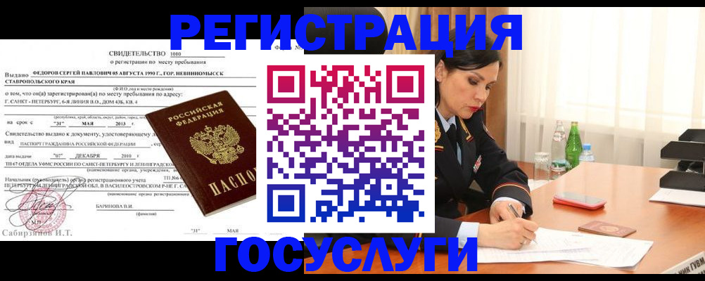 временная регистрация поиск в Новомосковске