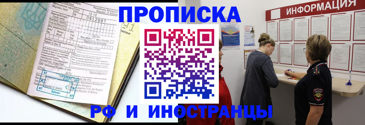 временная регистрация поиск в Новомосковске